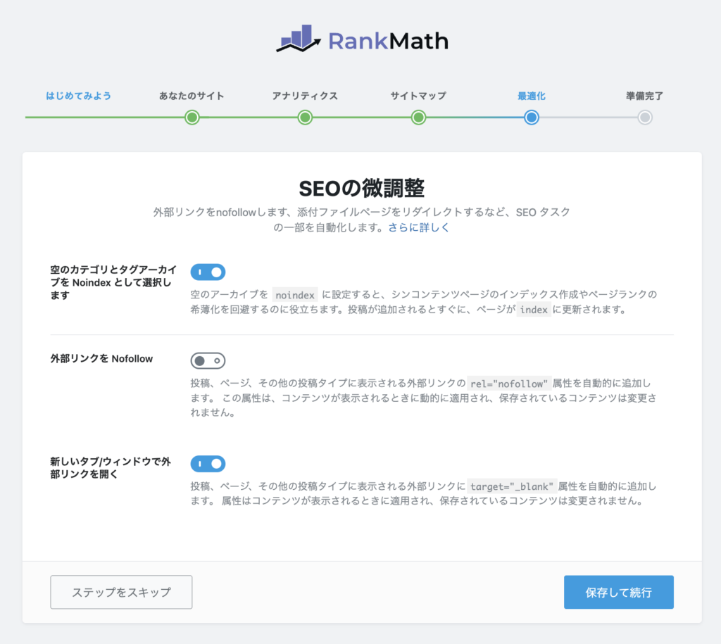 Rank Math SEOの設定画面で最適化を設定する部分です。